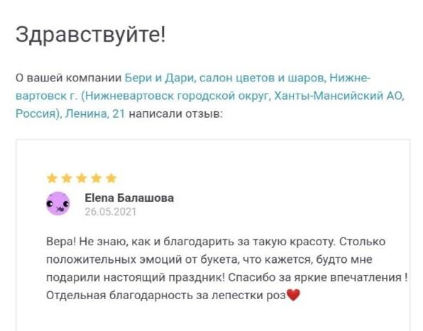 &laquo;Получатель в восторге!&raquo;
Как мы любим получать такие отзывы от вас!Ценим ваше..