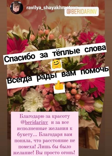 Выши отзывы  сильный мотиватор! Каждый адресованное Вами послание обязательно передаем нашим флористам...