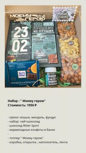 Мужские наборы в наличии!
Цены в описании под фото

Принимаем корпоративные..