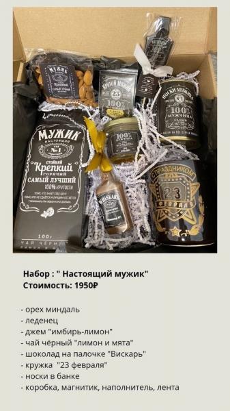 Мужские наборы в наличии!
Цены в описании под фото

Принимаем корпоративные..