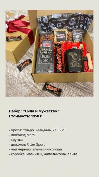 Мужские наборы в наличии!
Цены в описании под фото

Принимаем корпоративные..