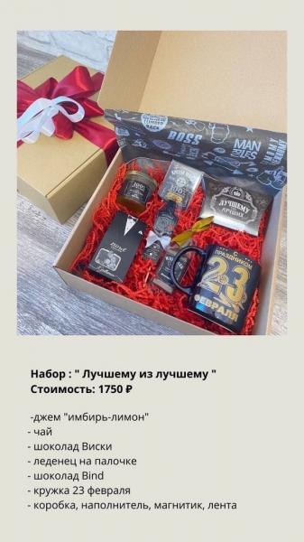 Мужские наборы в наличии!
Цены в описании под фото

Принимаем корпоративные..