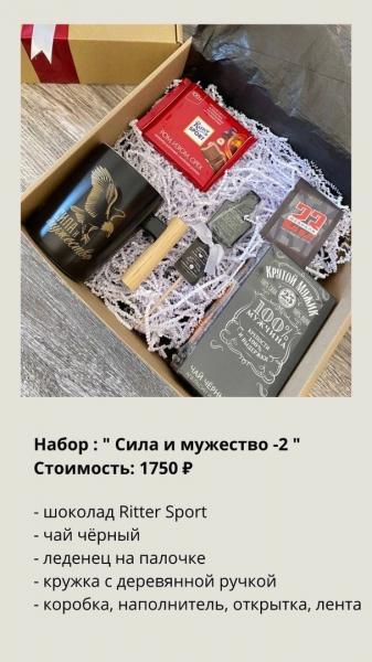 Мужские наборы в наличии!
Цены в описании под фото

Принимаем корпоративные..