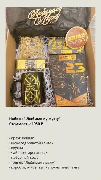 Мужские наборы в наличии!
Цены в описании под фото

Принимаем корпоративные..