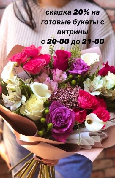 СЧАСТЛИВЫЙ ЧАС

КАЖДЫЙ ДЕНЬ с 20-00 до 21-00

СКИДКА НА ГОТОВЫЕ БУКЕТЫ С ВИТРИНЫ..