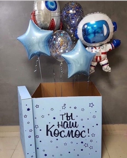 Коробка-сюрпризом с шарами
В яркую картонную коробку помещают воздушные шары с гелием
Когда..