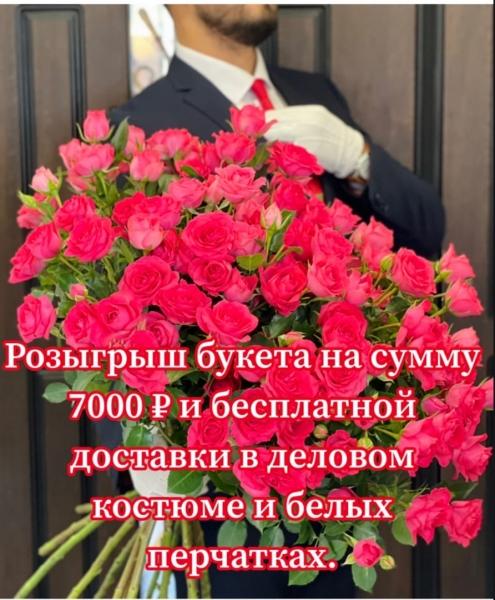 Друзья запускаем долгожданный розыгрыш среди участников группы
Разыграем букет на сумму 7000 рублей +..