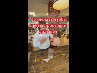 Лайк если видео было полезным и кто досмотрел)))
Если Вам подарили цветы от нашего салона, нужно..