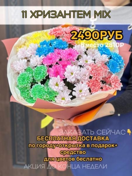 ДРУЗЬЯ 
БУКЕТЫ С БЕСПЛАТНОЙ ДОСТАВКОЙ ПО ГОРОДУ.
Все цветы на сегодняшний день в наличии.
Очень выгодное..