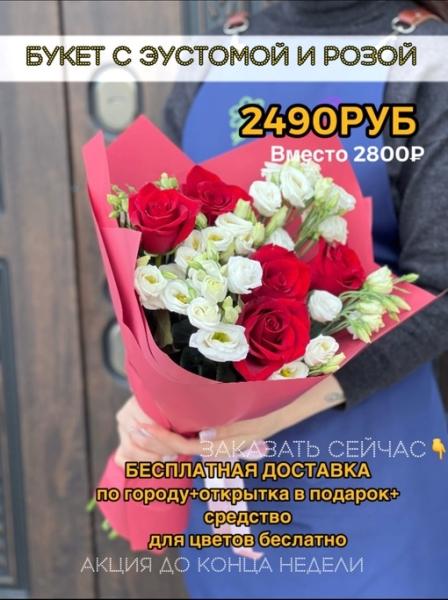 ДРУЗЬЯ 
БУКЕТЫ С БЕСПЛАТНОЙ ДОСТАВКОЙ ПО ГОРОДУ.
Все цветы на сегодняшний день в наличии.
Очень выгодное..