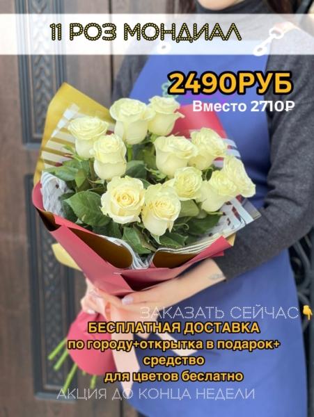 ДРУЗЬЯ 
БУКЕТЫ С БЕСПЛАТНОЙ ДОСТАВКОЙ ПО ГОРОДУ.
Все цветы на сегодняшний день в наличии.
Очень выгодное..