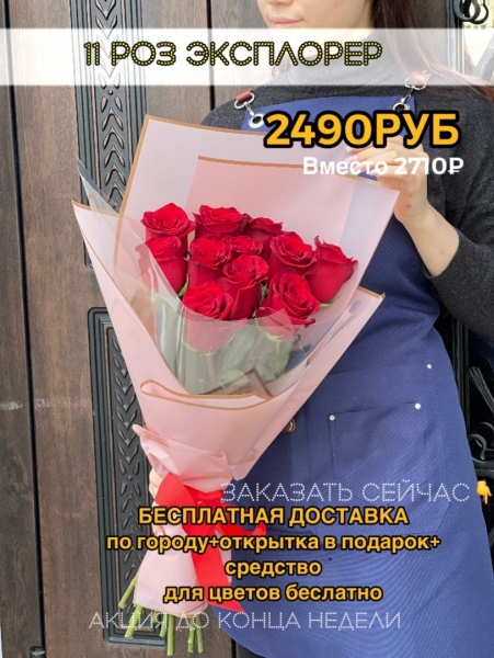 ДРУЗЬЯ 
БУКЕТЫ С БЕСПЛАТНОЙ ДОСТАВКОЙ ПО ГОРОДУ.
Все цветы на сегодняшний день в наличии.
Очень выгодное..