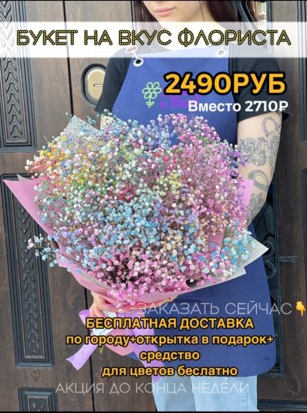 ДРУЗЬЯ 
БУКЕТЫ С БЕСПЛАТНОЙ ДОСТАВКОЙ ПО ГОРОДУ.
Все цветы на сегодняшний день в наличии.
Очень выгодное..