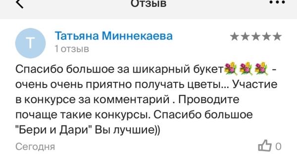 За комментарий, Татьяна Давыдова получила от нас Букет. Давайте поздравим её 
https://vk.com/id125949431

Периодитески..