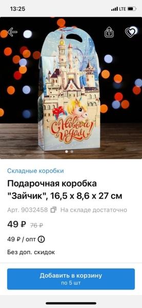 Девочки- может кому нужны новогодние подарочные коробки для детей?
Случайно заказала вместо 24 штук-240..