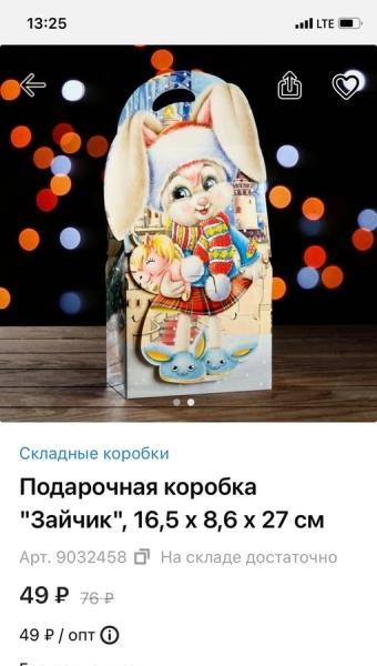 Девочки- может кому нужны новогодние подарочные коробки для детей?
Случайно заказала вместо 24 штук-240..